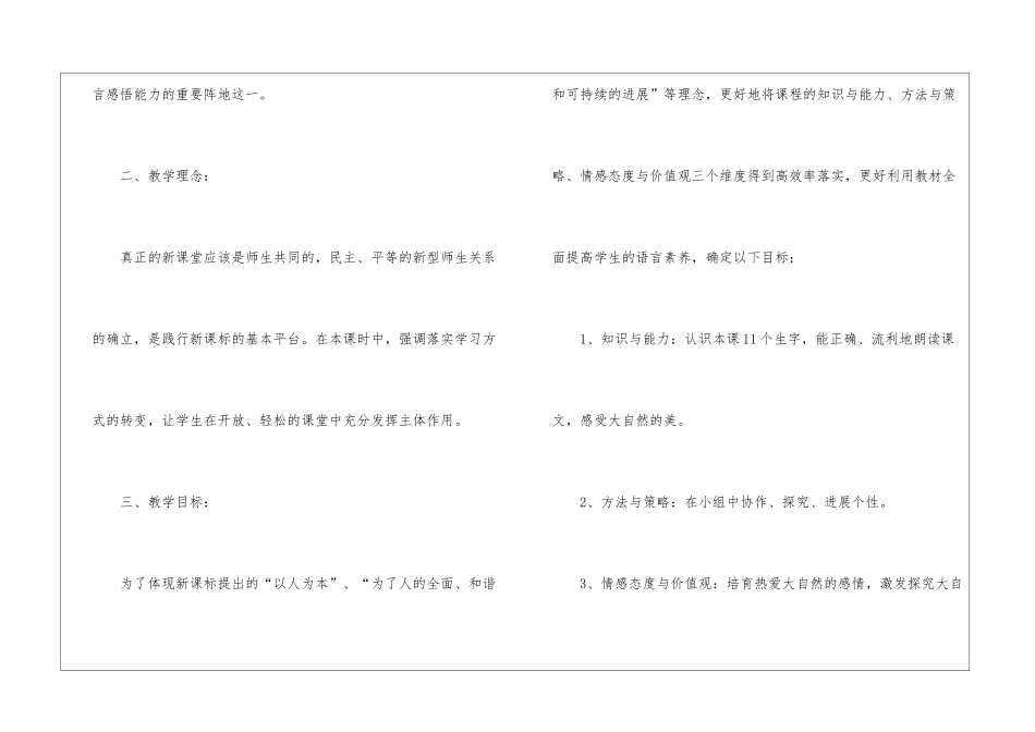 小学语文说课稿一年级四篇_第2页