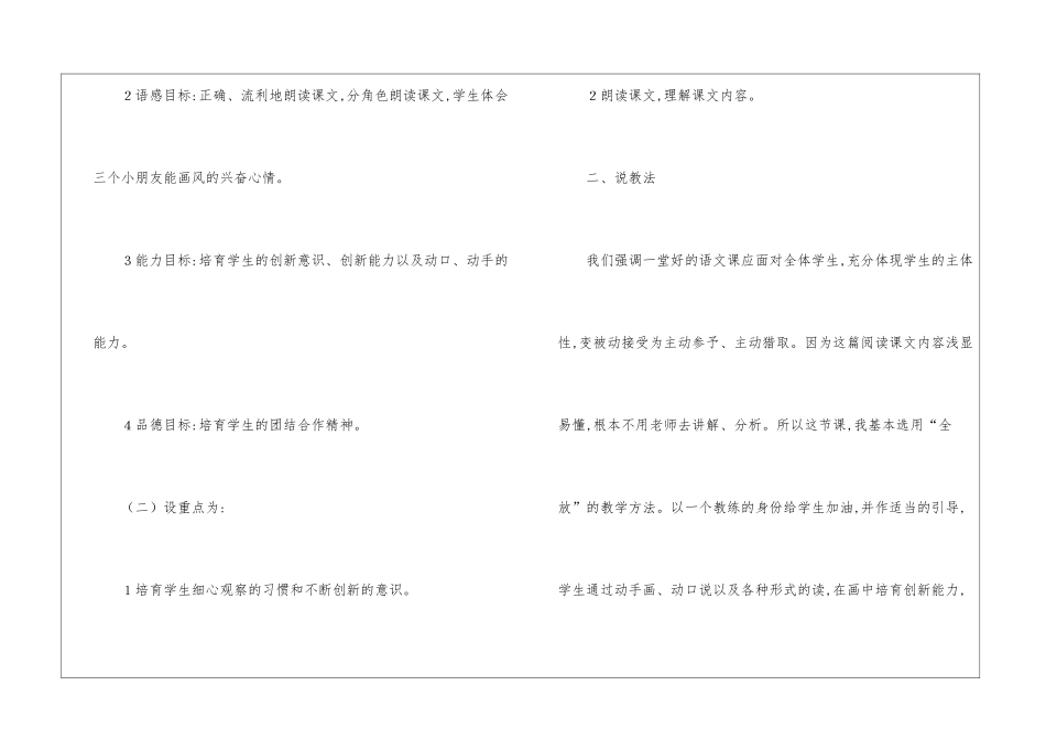 小学语文说课稿_第2页