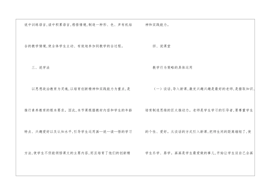 小学语文说课稿_第3页
