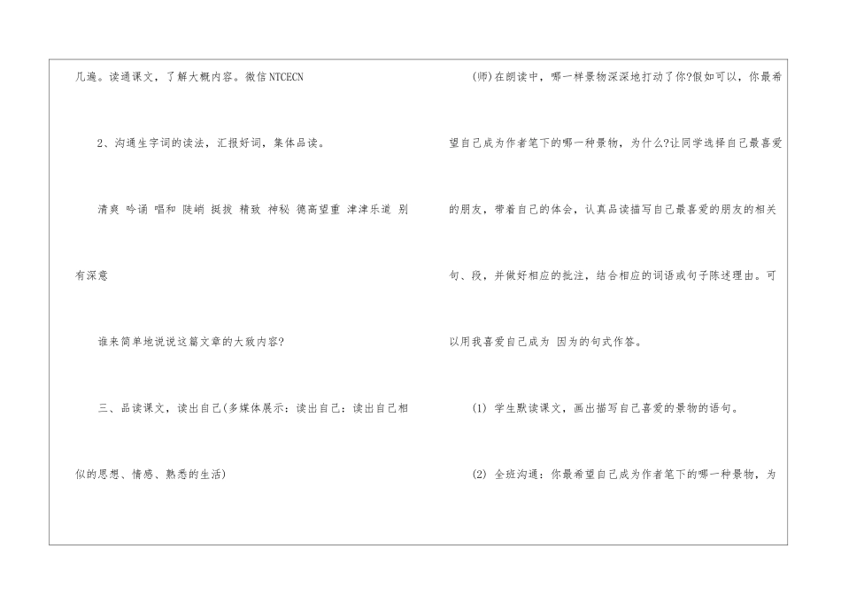 小学语文说课稿《山中访友》_第2页