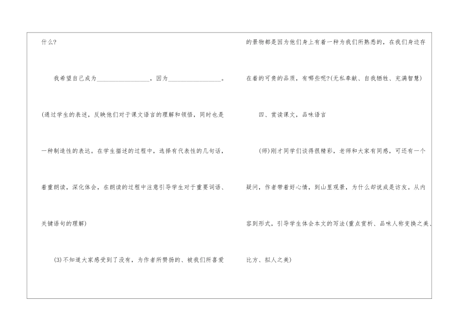 小学语文说课稿《山中访友》_第3页
