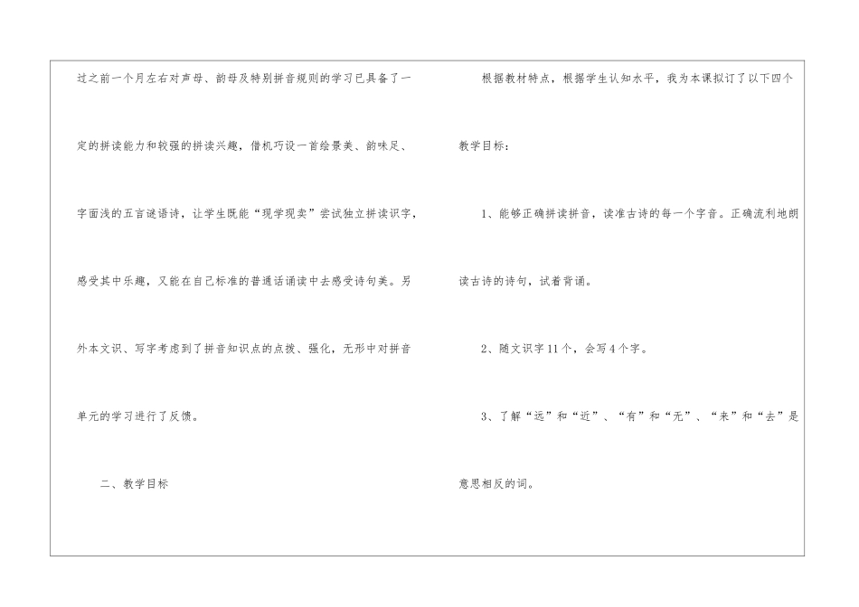 小学语文说课稿模板5篇_第2页