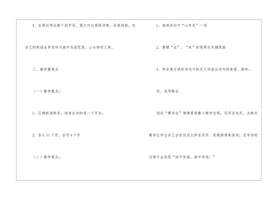 小学语文说课稿模板5篇_第3页