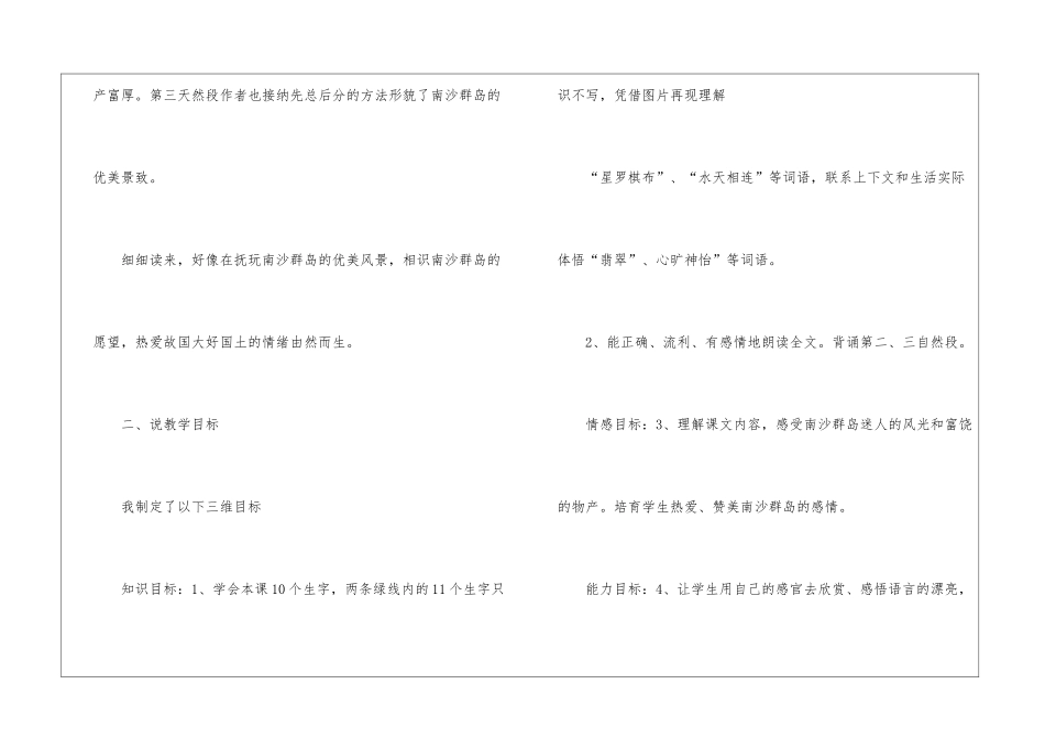 小学语文说课稿模板汇编五篇_第2页