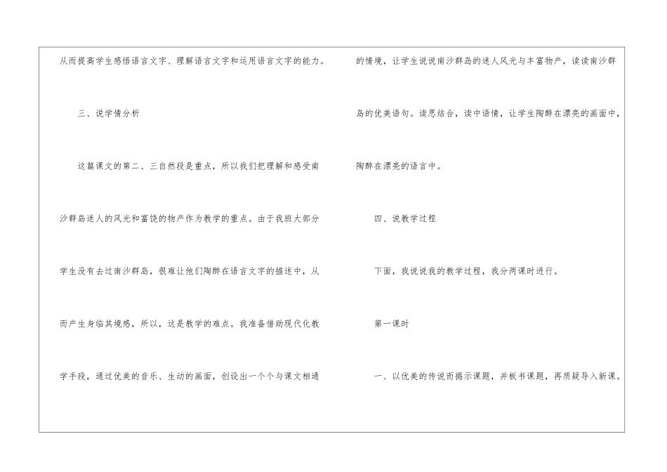 小学语文说课稿模板汇编五篇_第3页