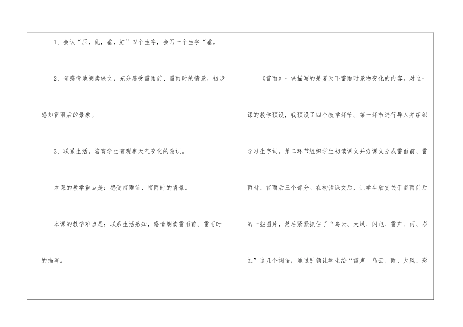 小学语文说课稿汇总10篇_第2页
