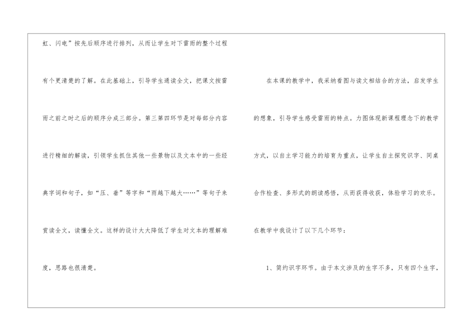小学语文说课稿汇总10篇_第3页