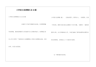 小学语文说课稿汇总10篇