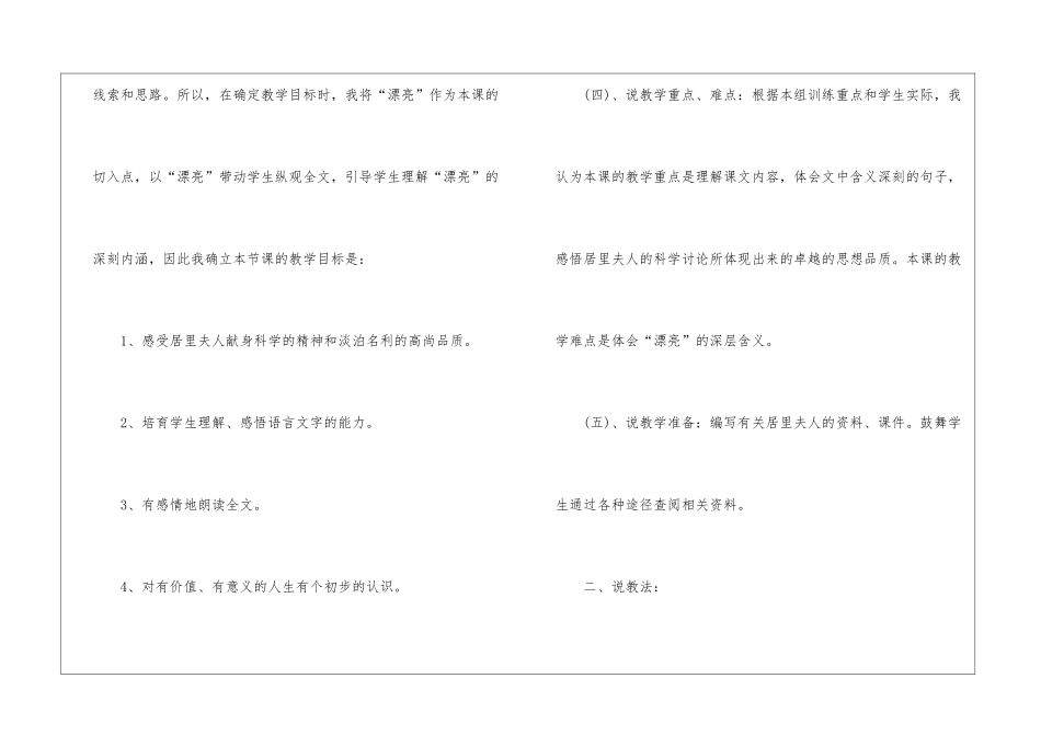 小学语文说课稿汇总5篇_第3页
