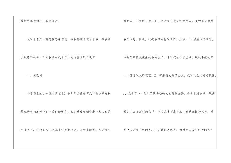 小学语文说课稿模板集锦8篇_第2页