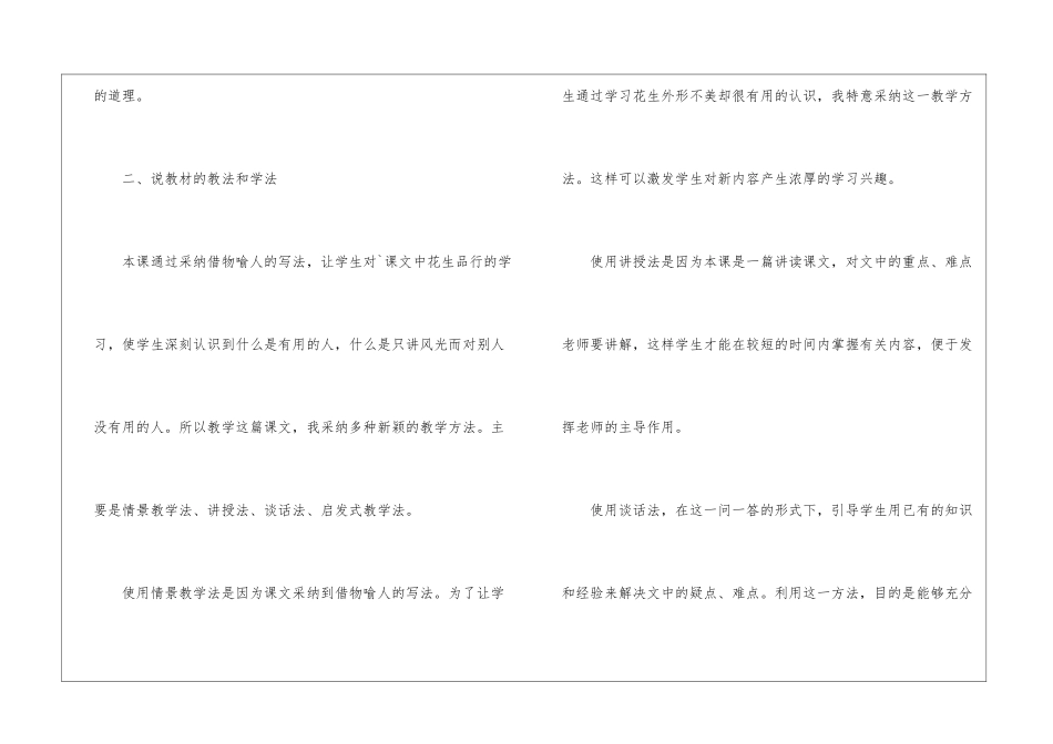 小学语文说课稿模板集锦8篇_第3页