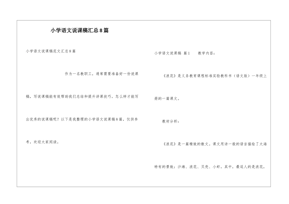 小学语文说课稿汇总8篇_第1页