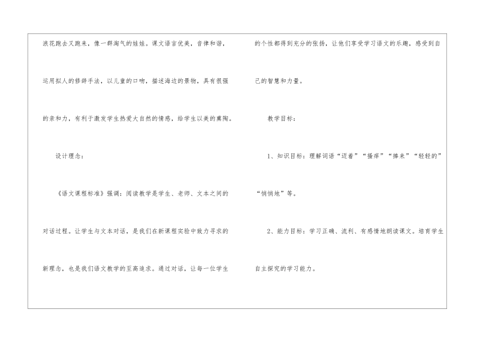 小学语文说课稿汇总8篇_第2页