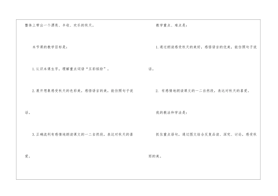 小学语文说课稿模板汇编七篇_第2页