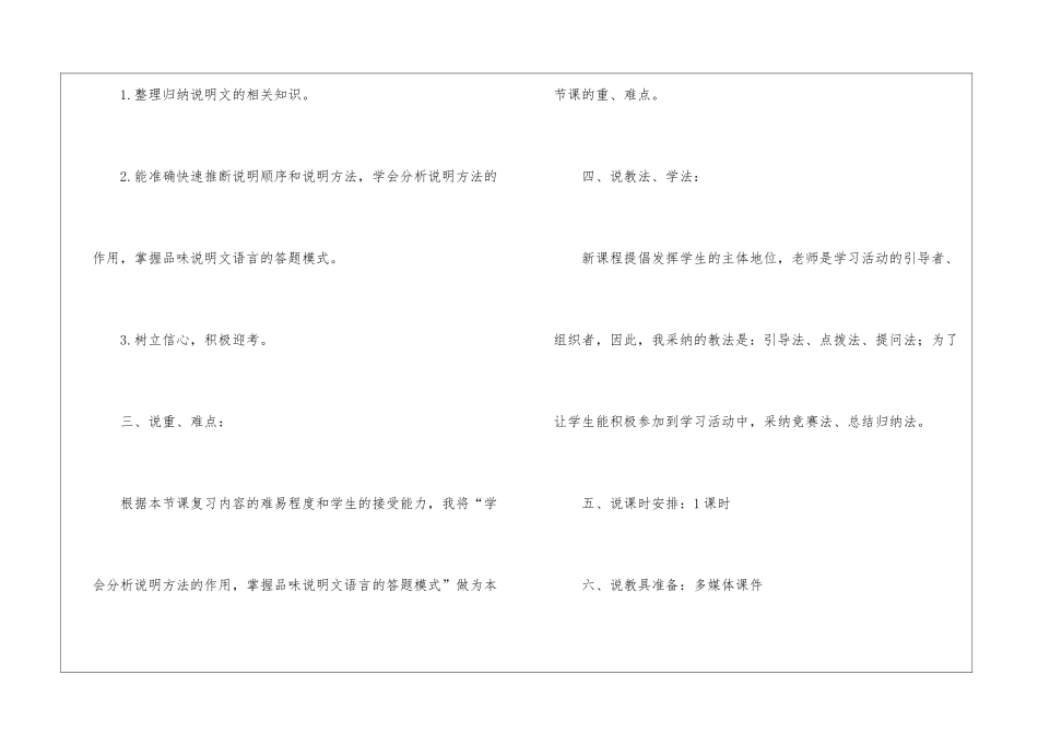 小学语文说课稿汇编五篇_第2页
