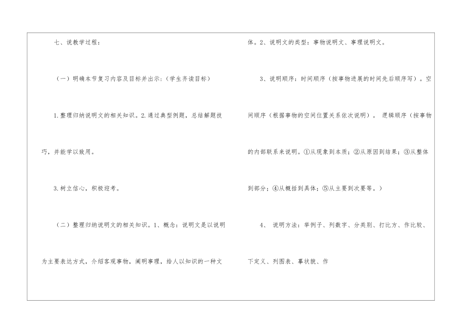 小学语文说课稿汇编五篇_第3页