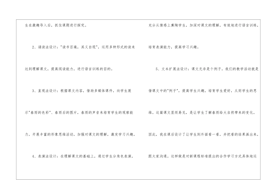 小学语文说课稿汇总五篇_第3页