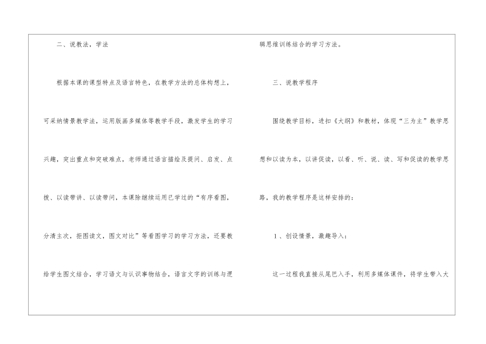 小学语文说课稿集合十篇_第3页