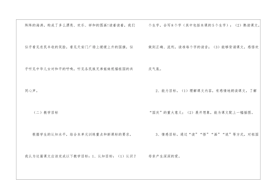 小学语文说课稿汇编7篇_第2页