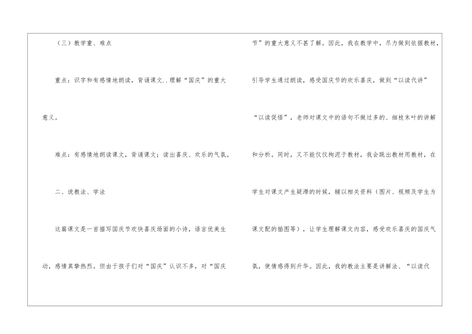 小学语文说课稿汇编7篇_第3页