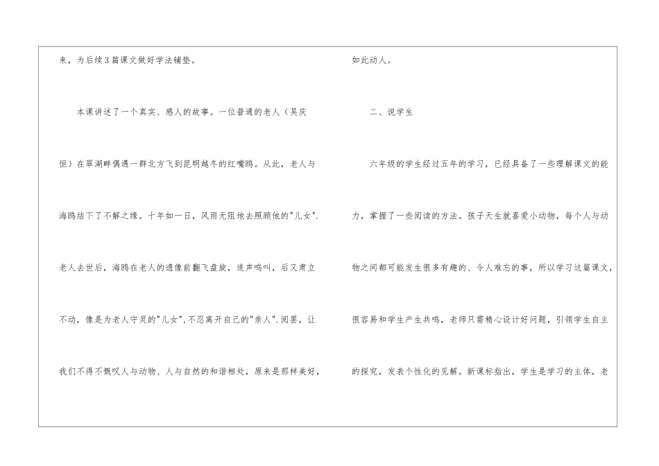 小学语文说课稿汇编八篇_第2页