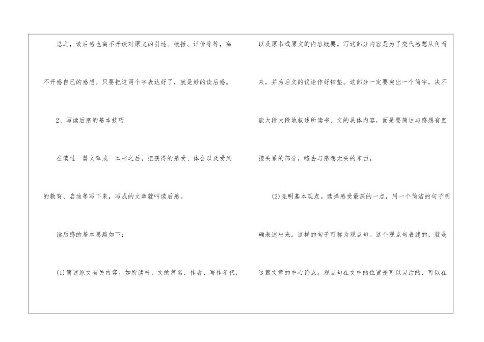 小学语文读后感的基本写作技巧分享-语文综合知识_第2页