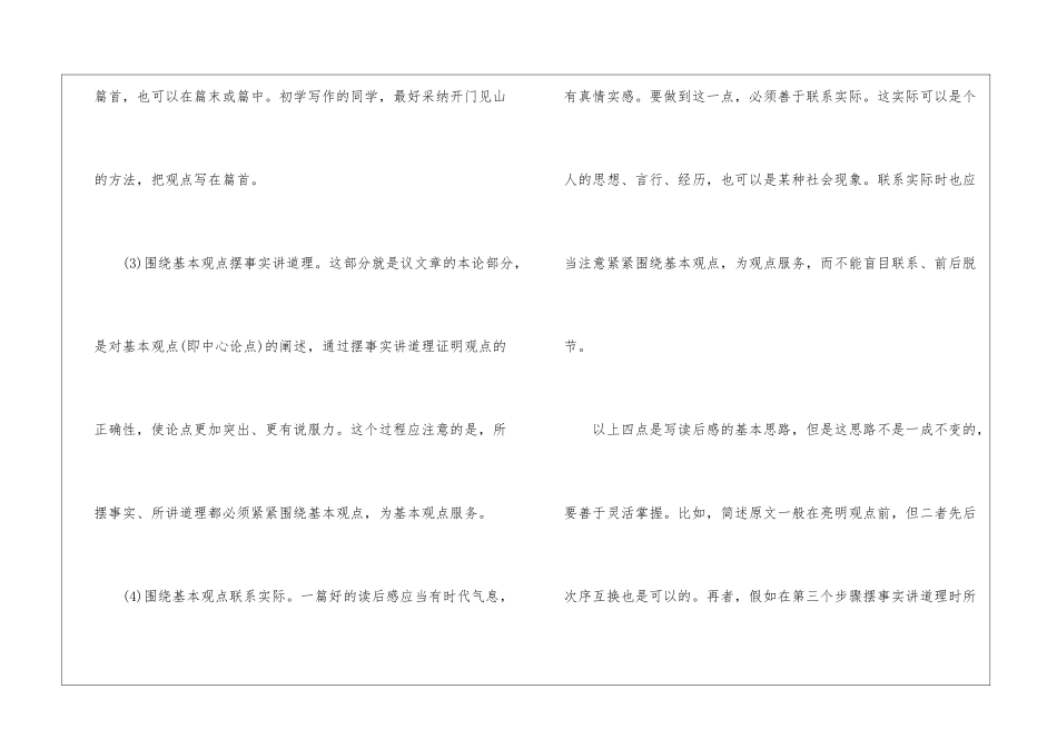 小学语文读后感的基本写作技巧分享-语文综合知识_第3页