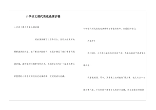 小学语文课代表竞选演讲稿