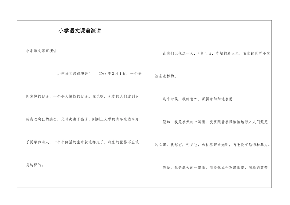 小学语文课前演讲_第1页