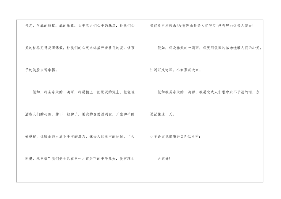 小学语文课前演讲_第2页