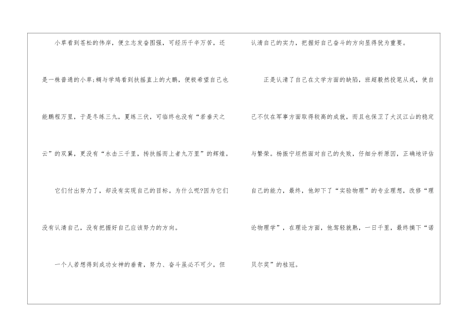 小学语文课前演讲_第3页