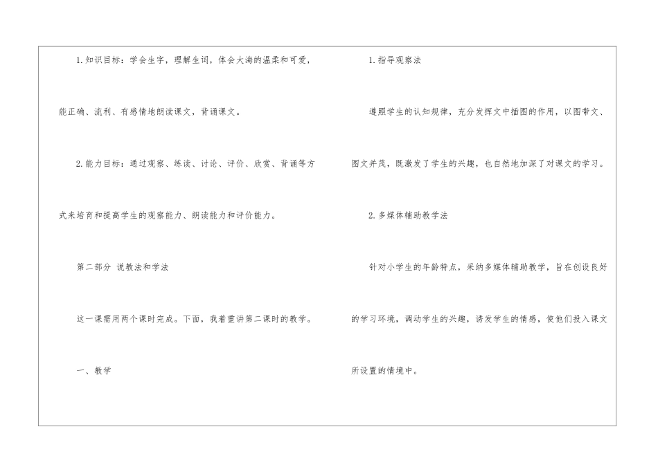 小学语文说课稿锦集五篇_第2页