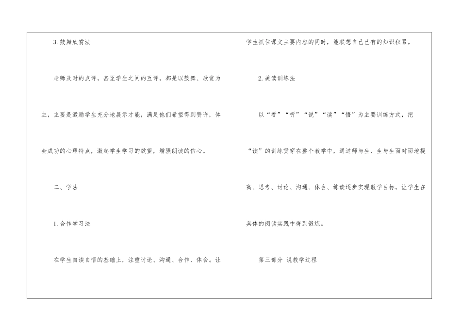 小学语文说课稿锦集五篇_第3页