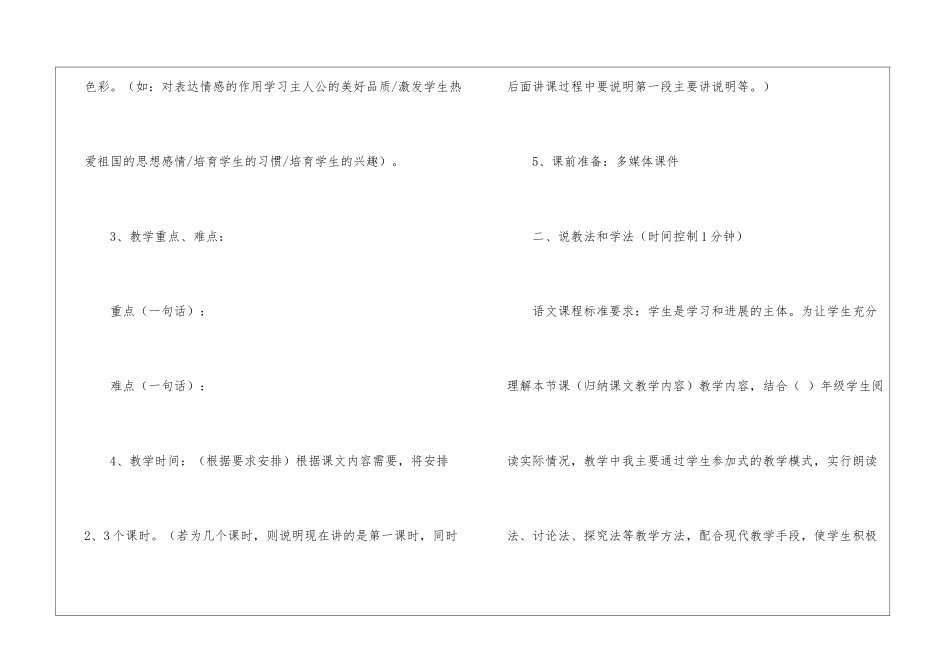 小学语文说课稿锦集6篇_第3页