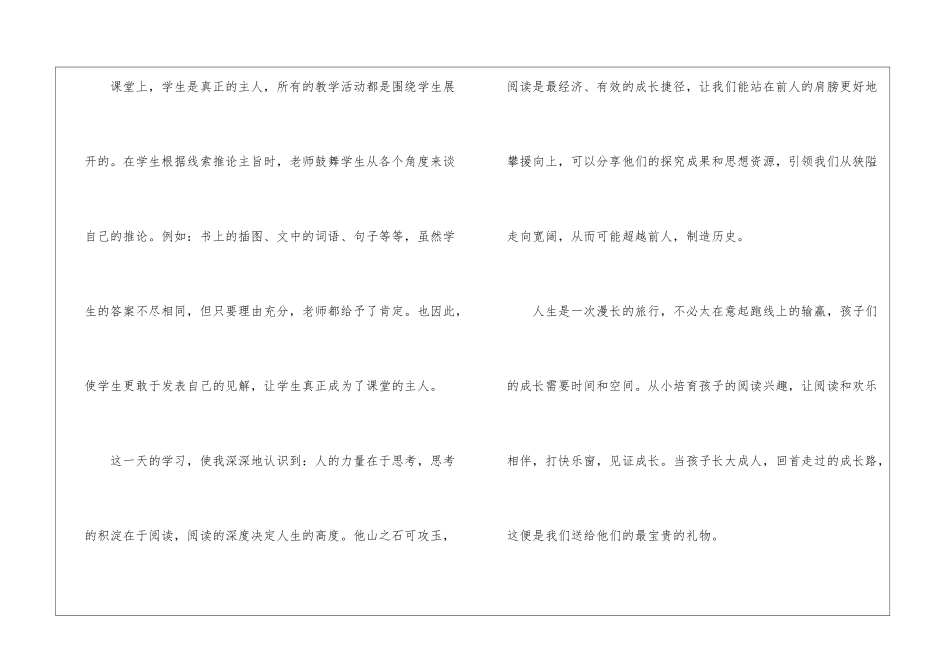 小学语文课堂与阅读整合学习心得_第3页