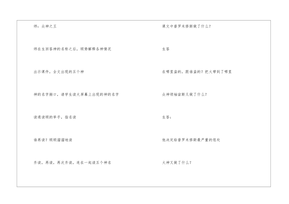 小学语文课公开课《普罗米休斯》课堂实录_第2页