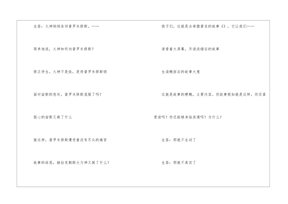 小学语文课公开课《普罗米休斯》课堂实录_第3页