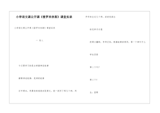 小学语文课公开课《普罗米休斯》课堂实录
