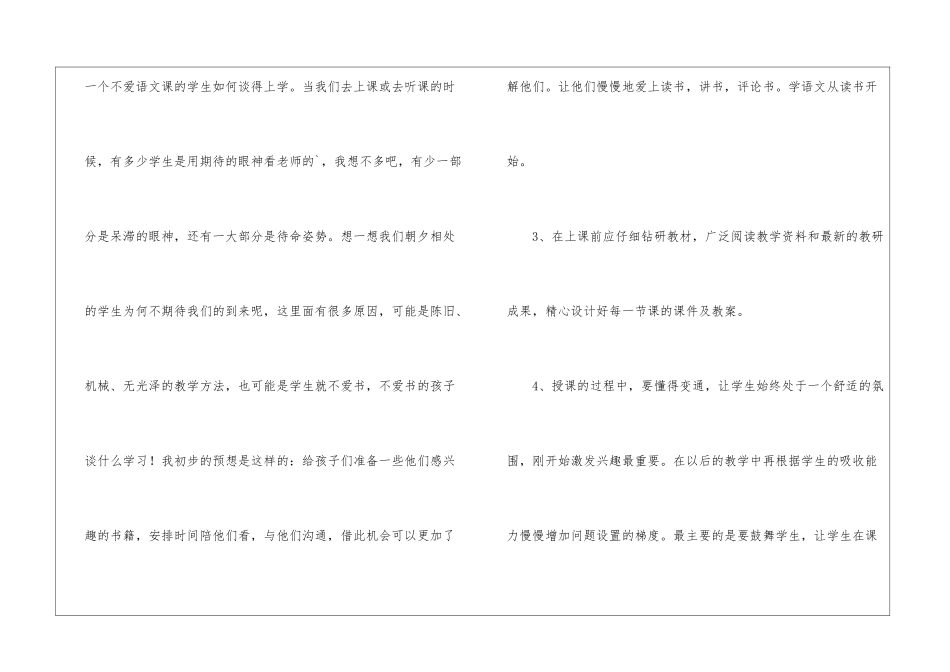 小学语文课改工作计划_第2页