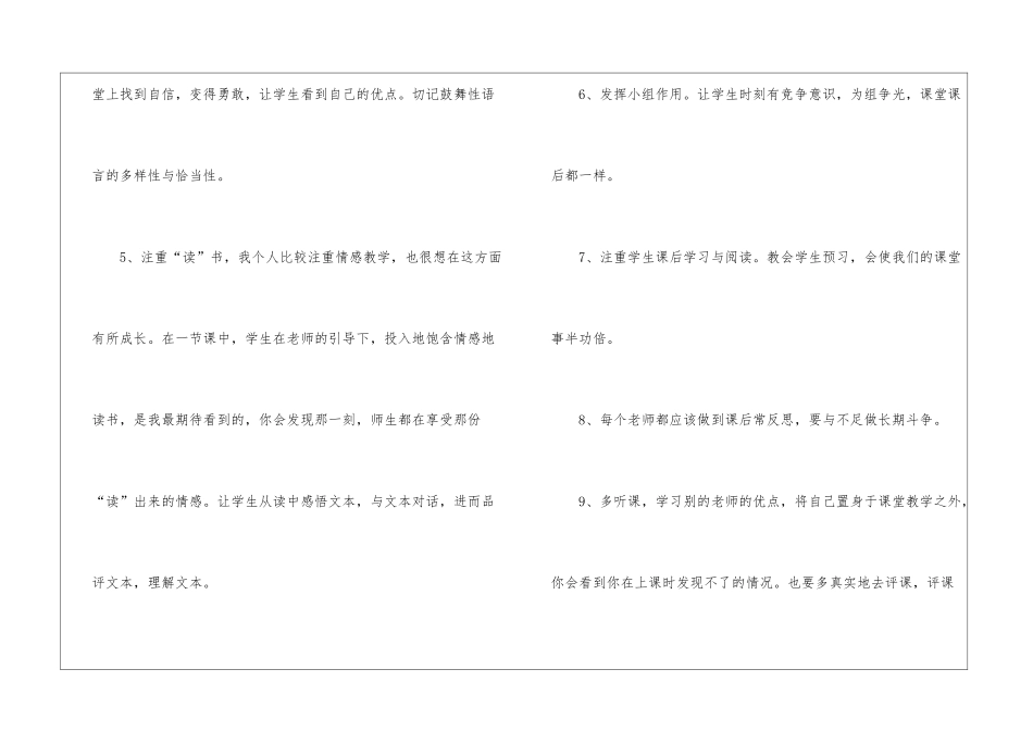 小学语文课改工作计划_第3页