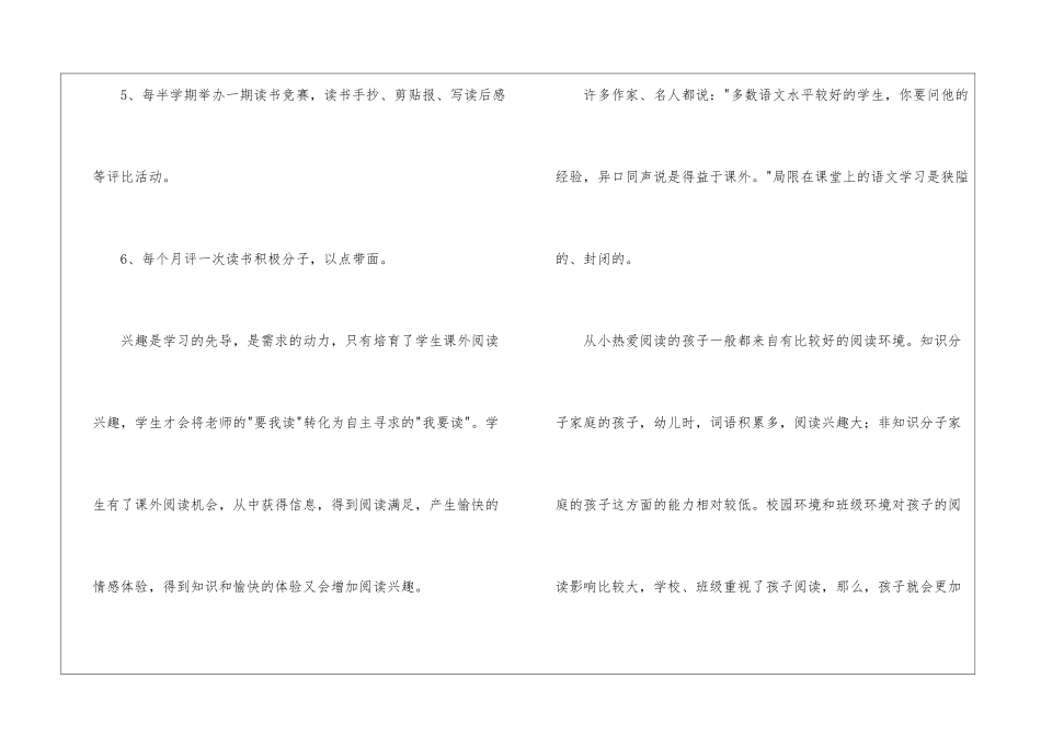 小学语文课外阅读总结_第3页