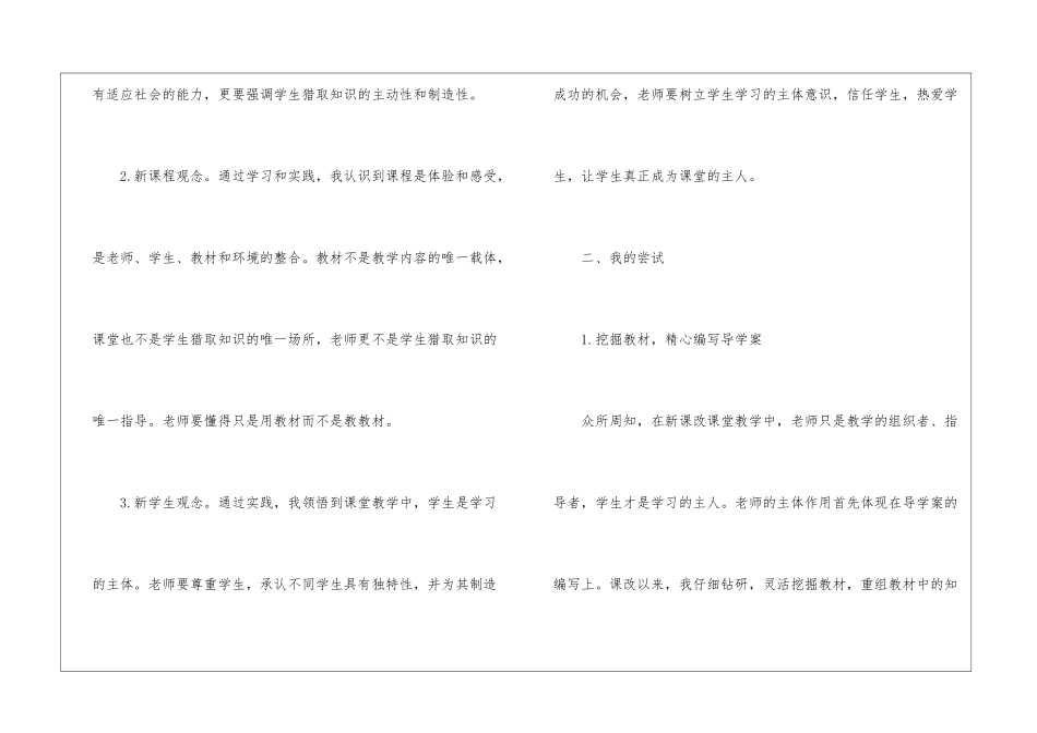 小学语文课改心得_第2页