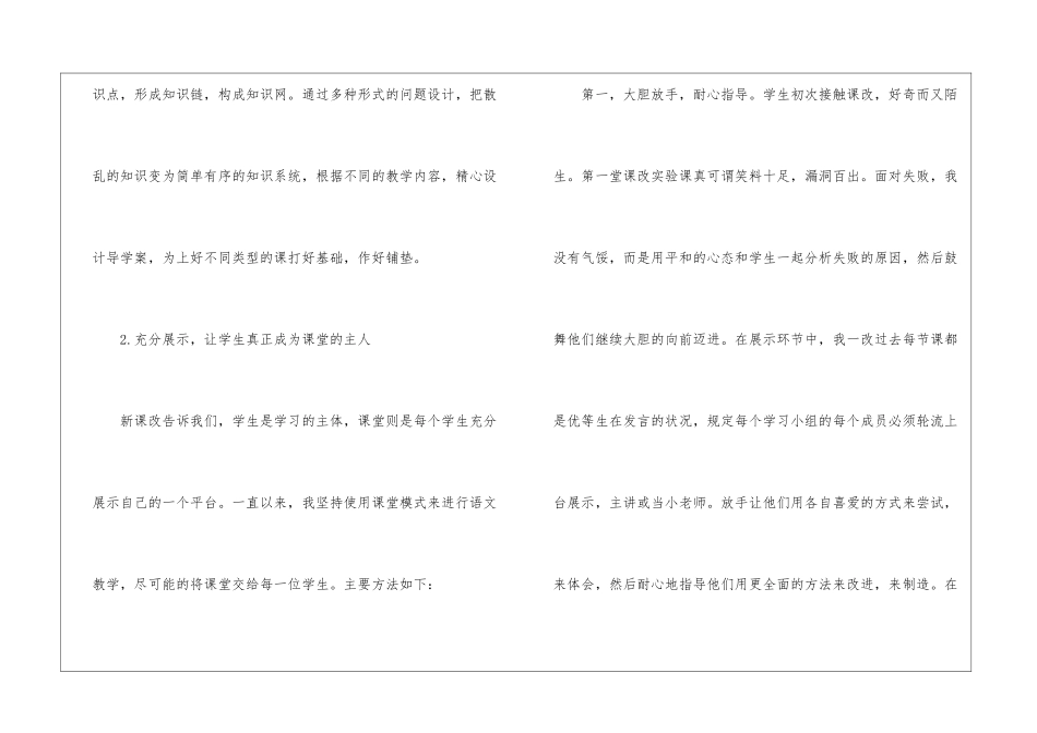 小学语文课改心得_第3页