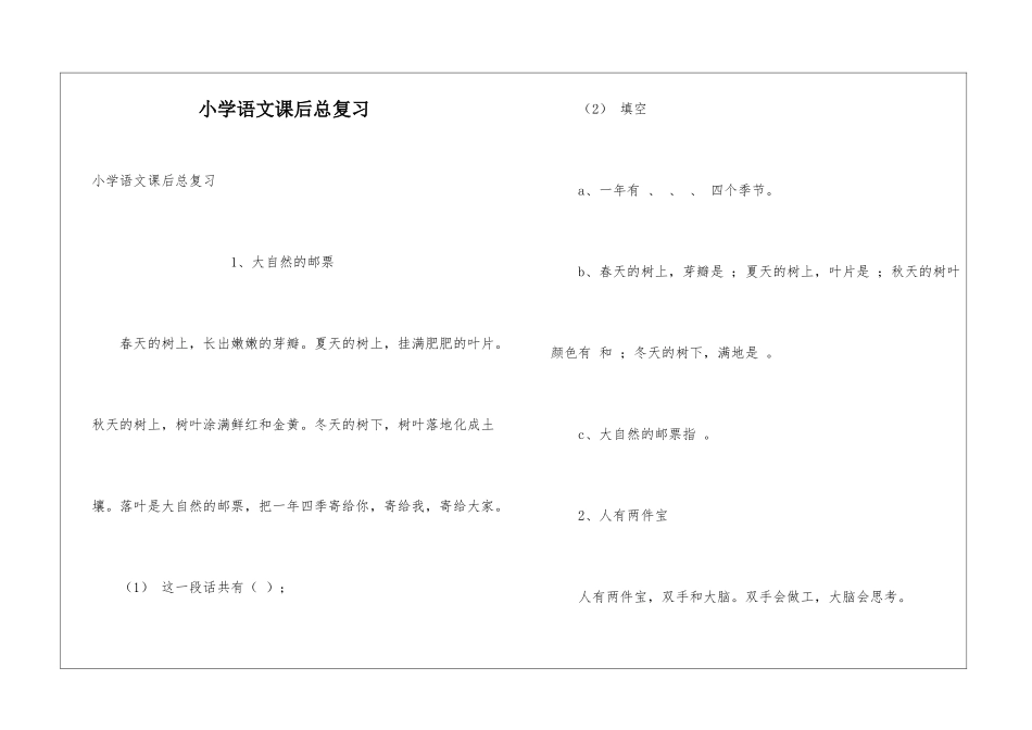 小学语文课后总复习_第1页