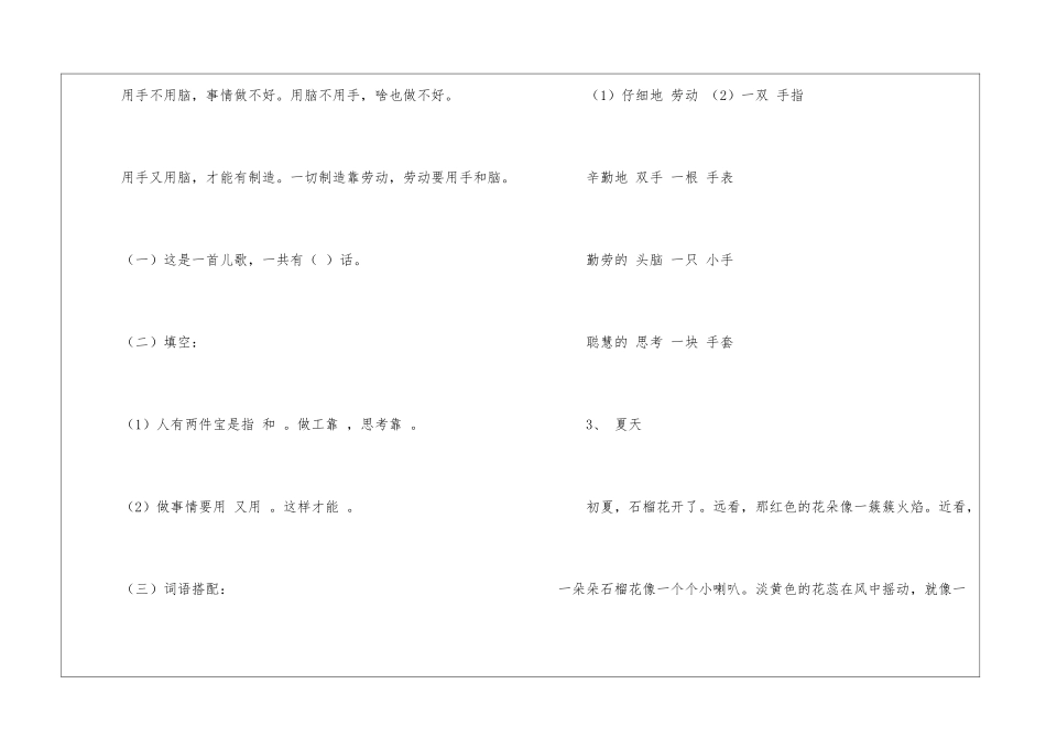 小学语文课后总复习_第2页