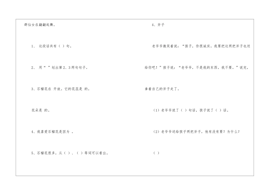 小学语文课后总复习_第3页