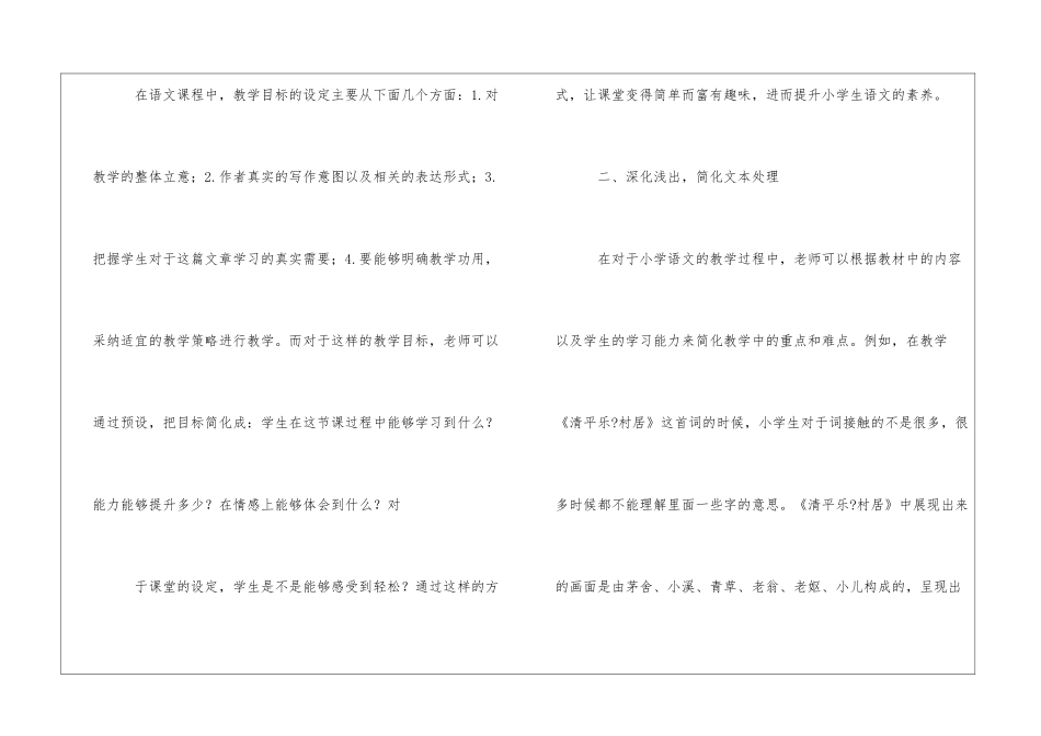 小学语文课堂中发现简约之美精品文档_第2页