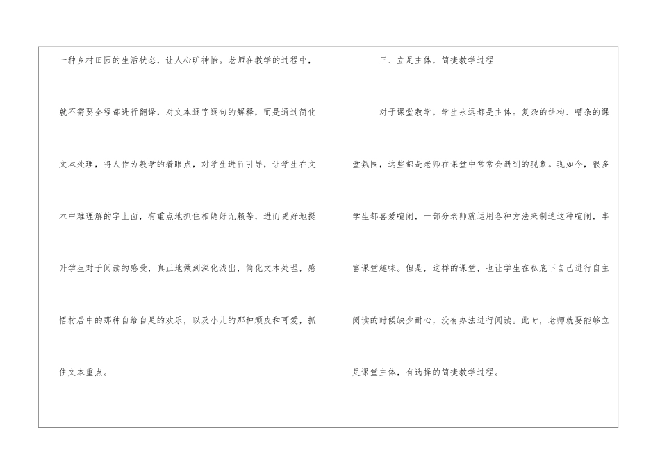 小学语文课堂中发现简约之美精品文档_第3页