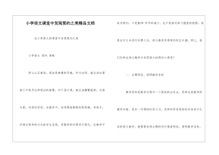 小学语文课堂中发现简约之美精品文档