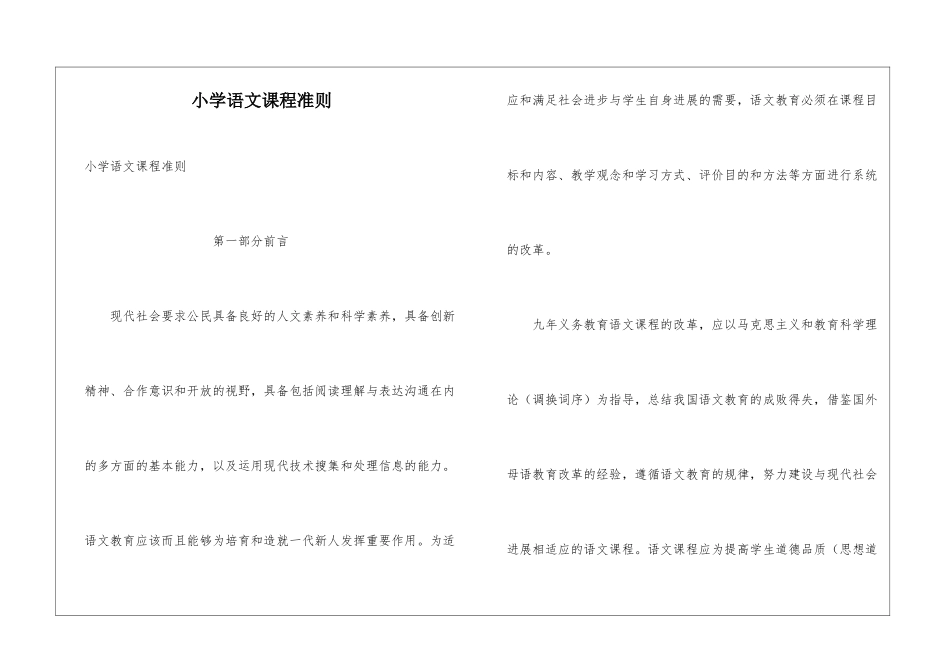 小学语文课程准则_第1页